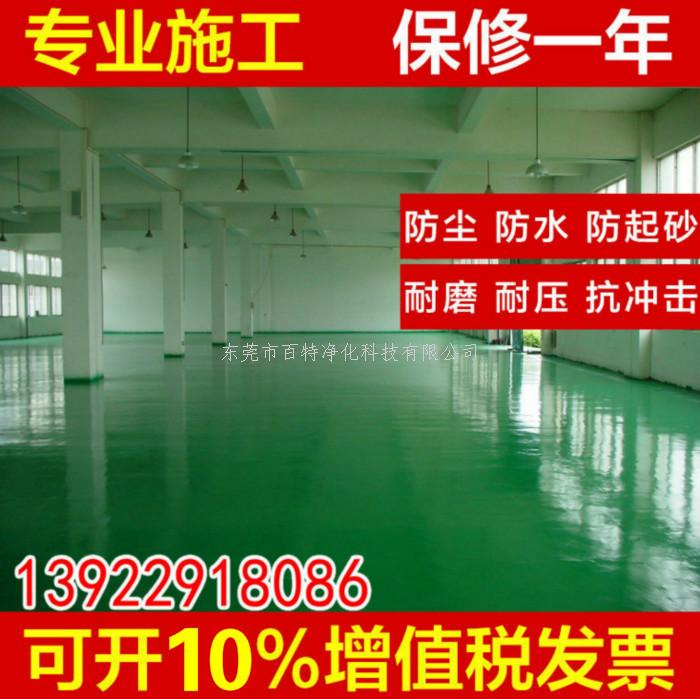 無塵車間環（huán）氧地坪漆