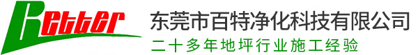 東（dōng）莞市婷婷五月开心五月色情淨化科技有限（xiàn）公司_地坪漆,環氧地坪漆,地板